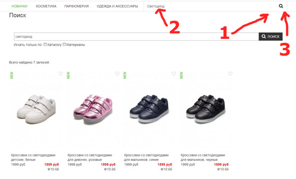 Как найти на сайте Faberlic светящиеся кроссовки